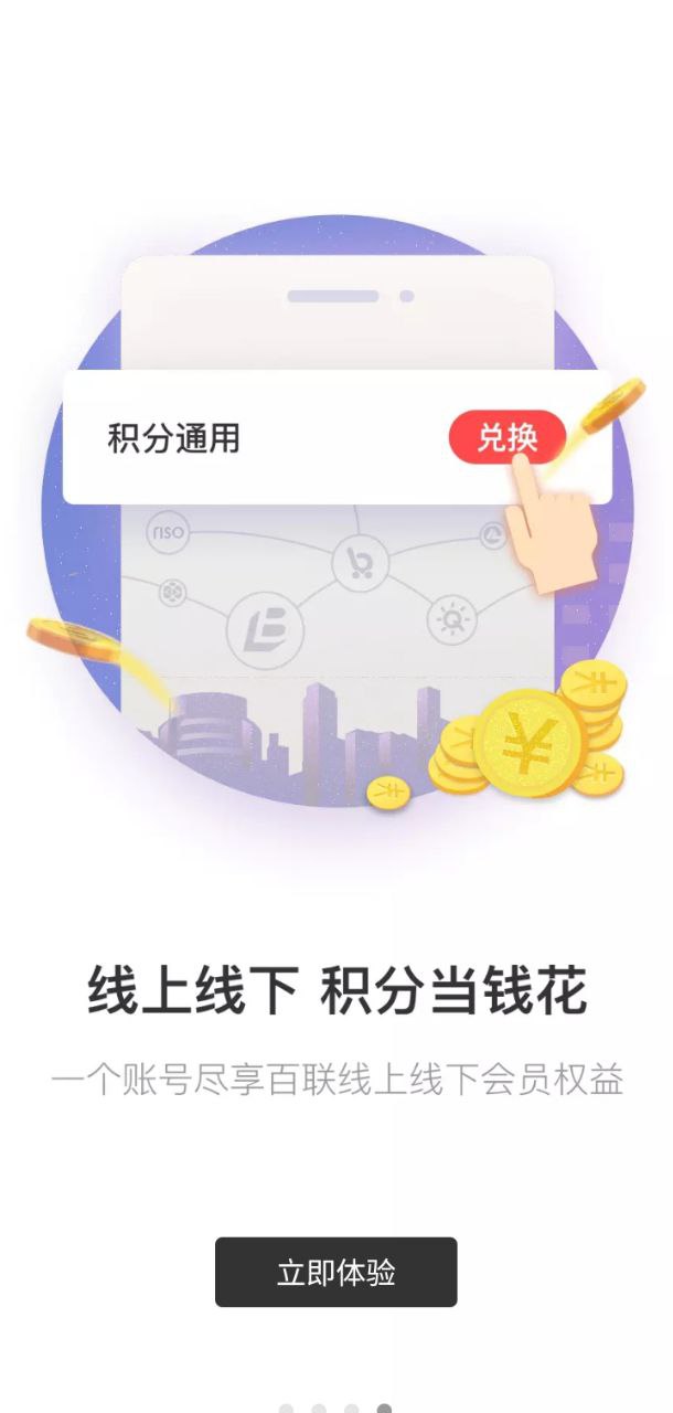 i百联