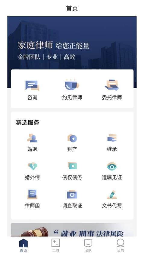 家庭律师