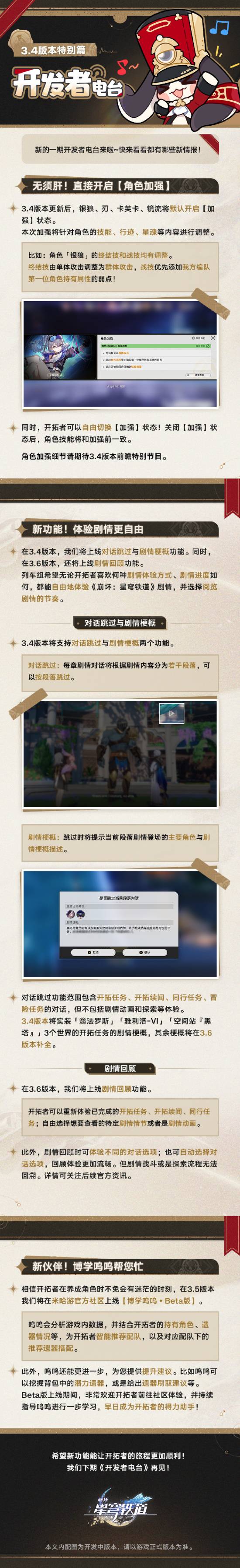 《崩铁》祖宗之法发生变化：现在剧情可以跳过了！