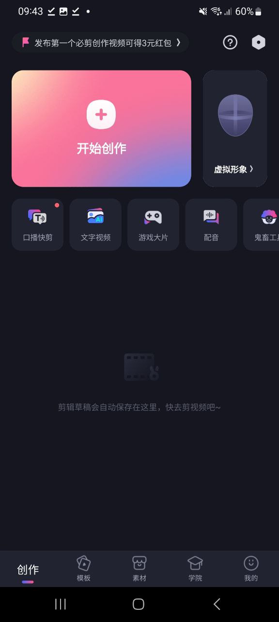必剪安卓版