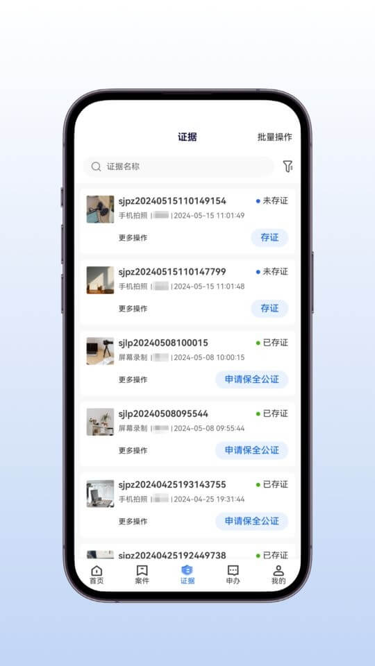 公证云Pro平台