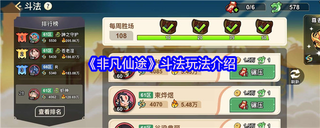 《非凡仙途》斗法玩法全解析
