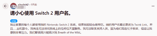任天堂严格管理！玩家因Witch 2昵称不当被封号
