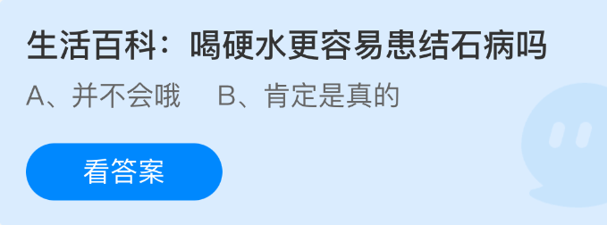 《支付宝》硬水与结石病的关系：喝硬水是否增加患病风险？
