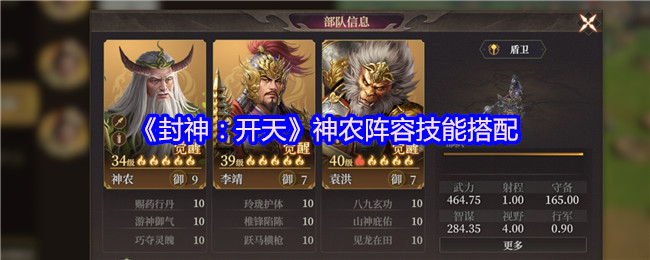 《封神：开天》神农阵容最佳技能组合解析