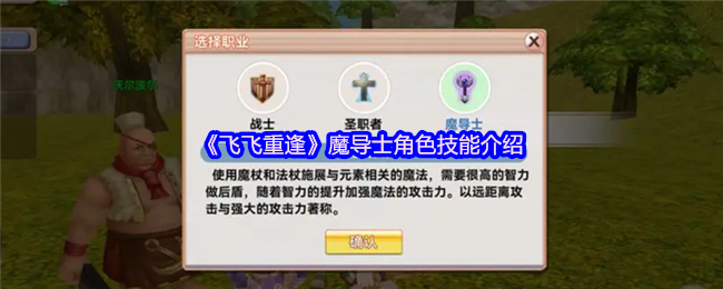 《飞飞重逢》魔导士角色技能全解析