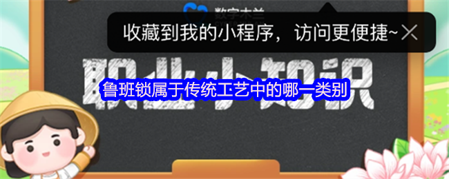 《支付宝》鲁班锁在传统工艺中属于哪种类型？