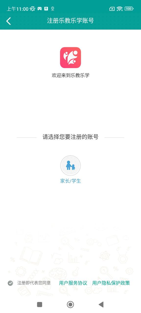 乐教乐学手机版