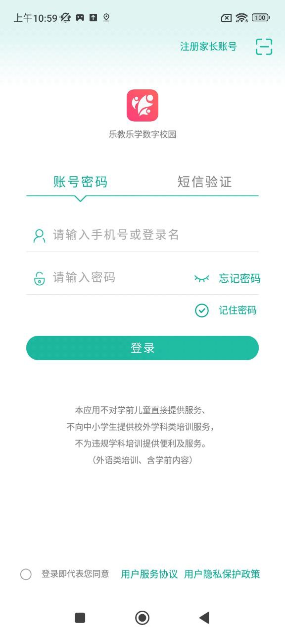 乐教乐学手机版