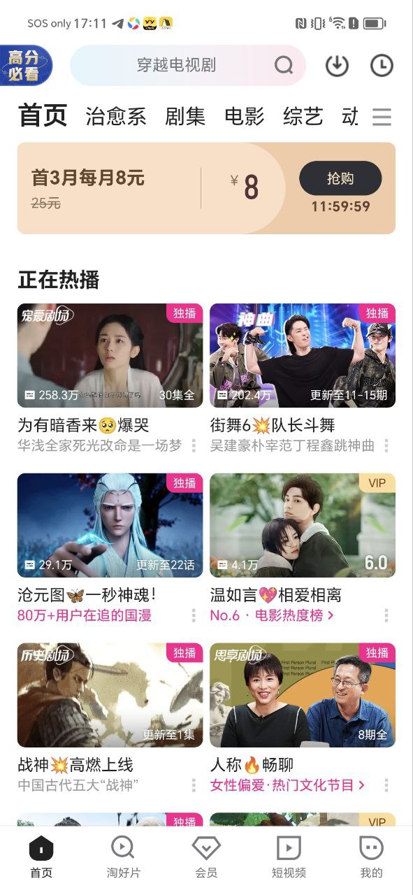 优酷软件