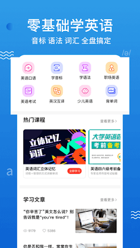 口语100学生app