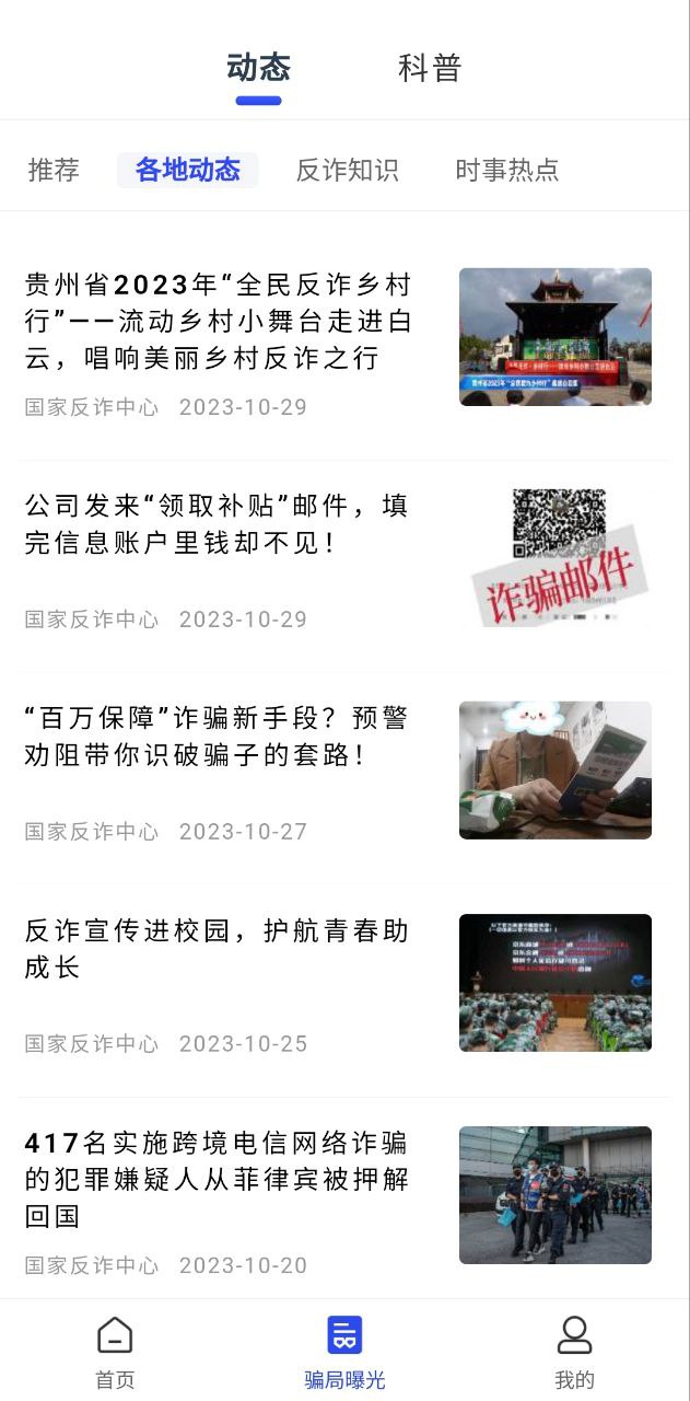 国家反诈骗中心软件