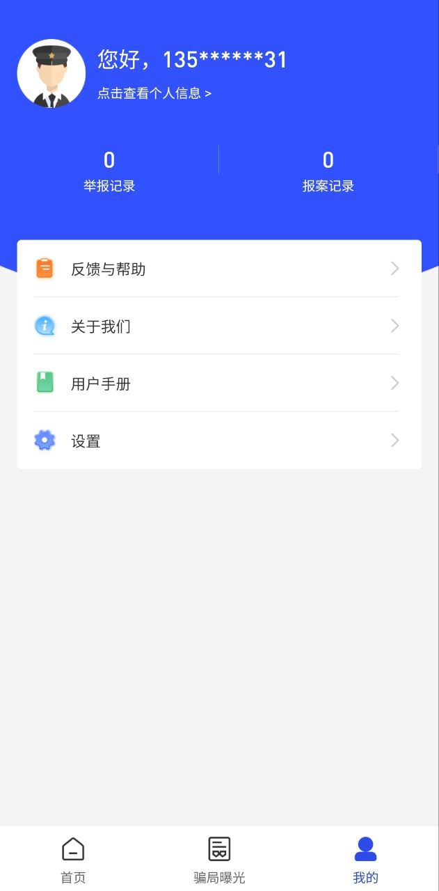 国家反诈骗中心软件