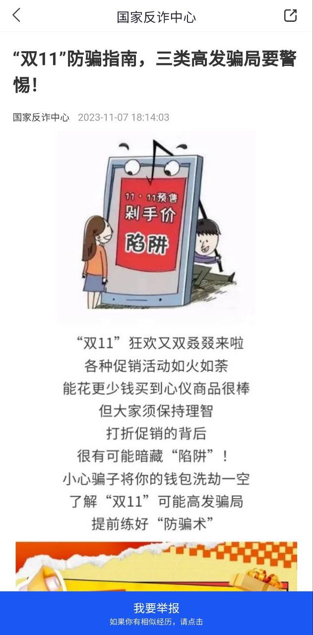 国家反诈骗中心软件