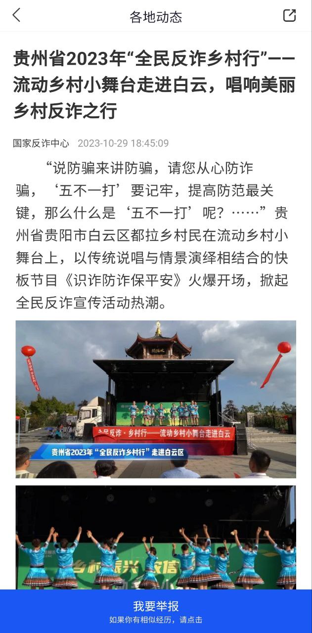 国家反诈骗中心软件