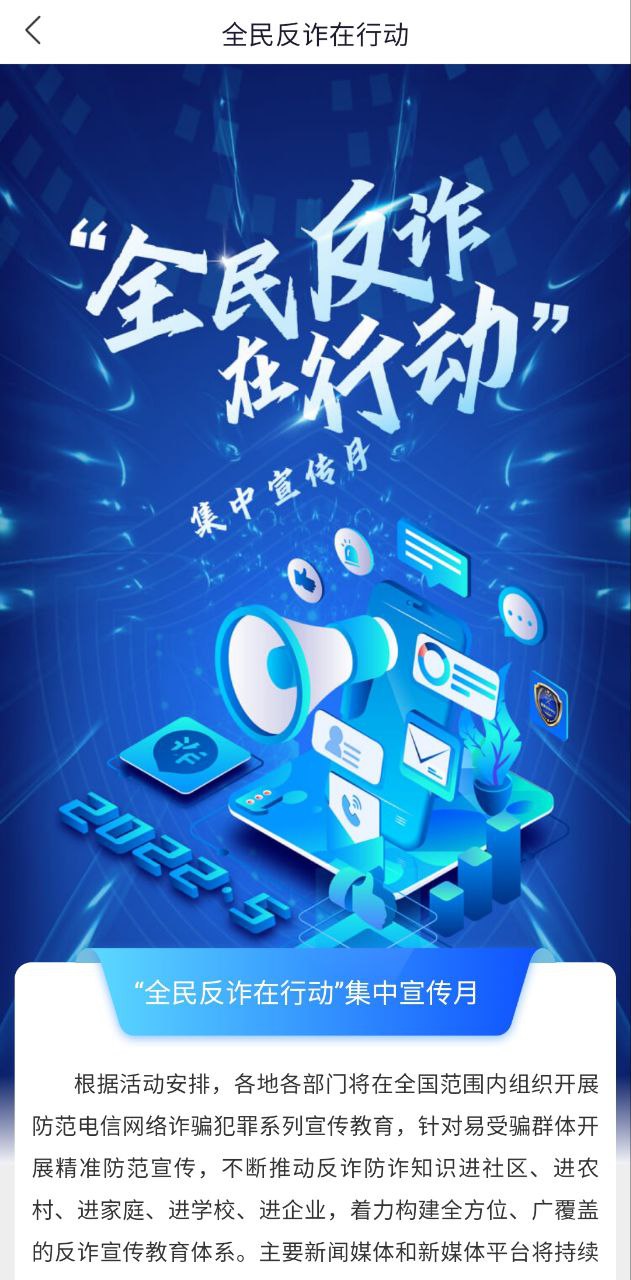 国家反诈骗中心软件
