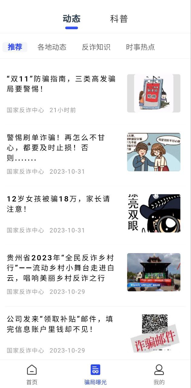 国家反诈骗中心软件