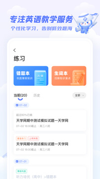天学网学生端安装