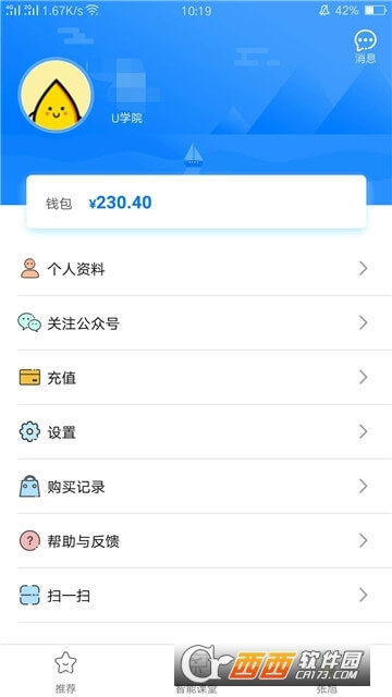 天学网学生端安装