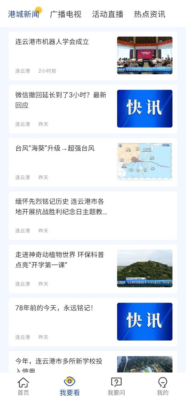 我的连云港应用