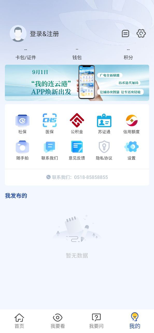 我的连云港应用