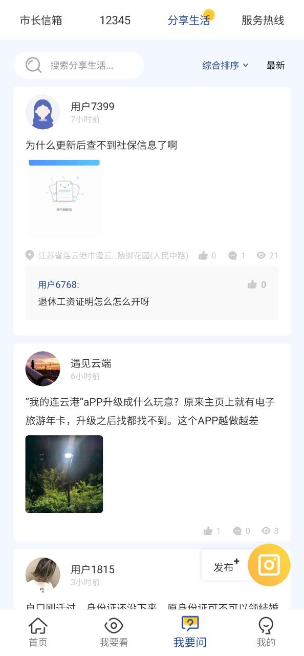 我的连云港应用
