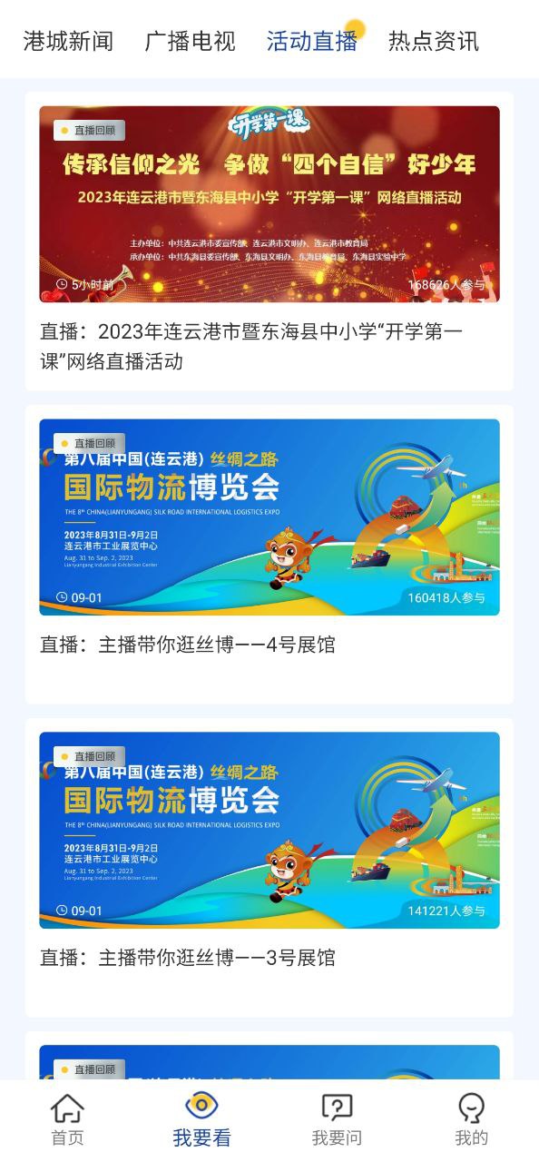 我的连云港应用