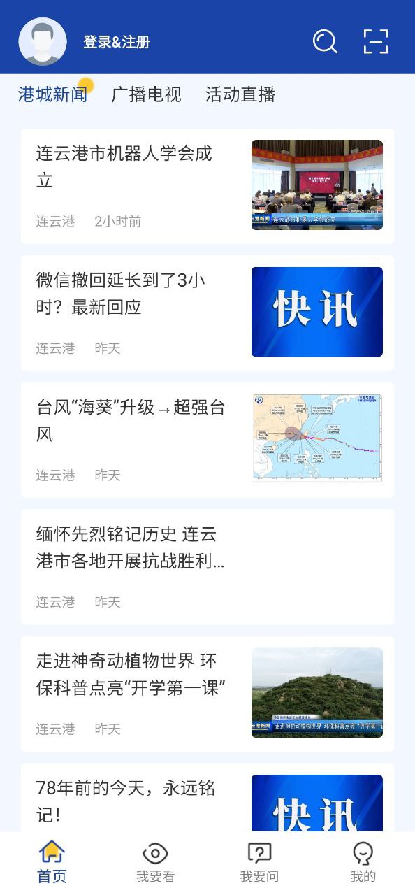 我的连云港应用