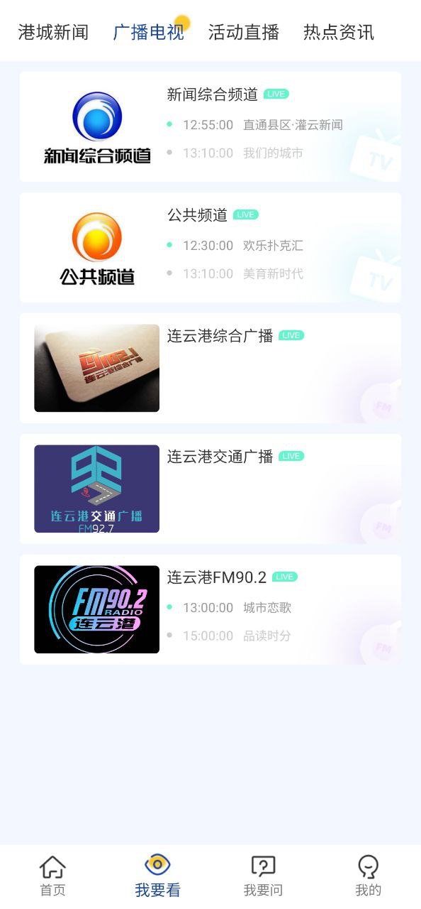 我的连云港应用