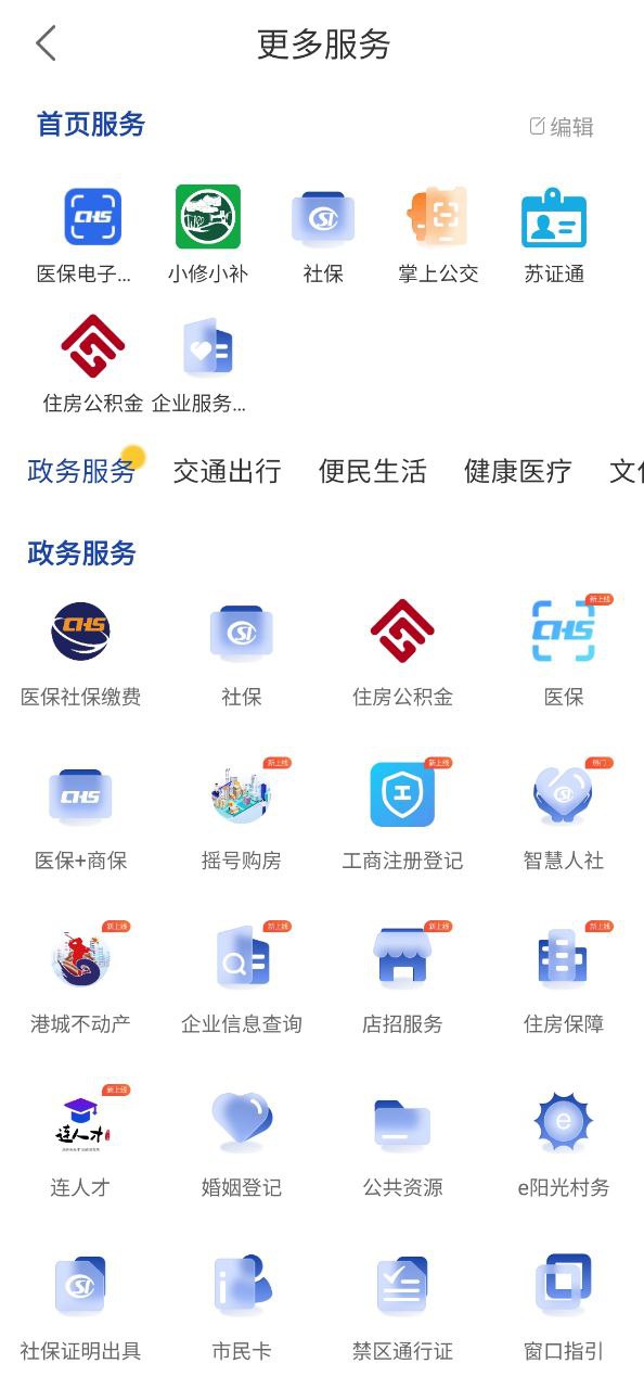 我的连云港应用