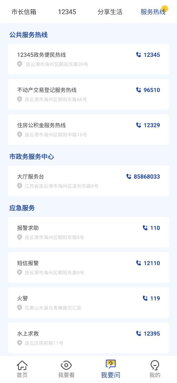 我的连云港应用