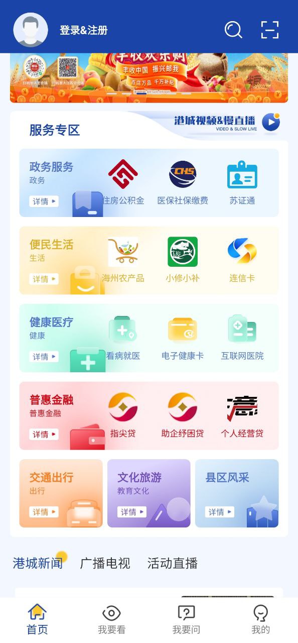我的连云港应用