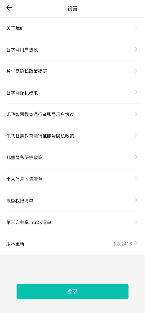 智学网家长端软件