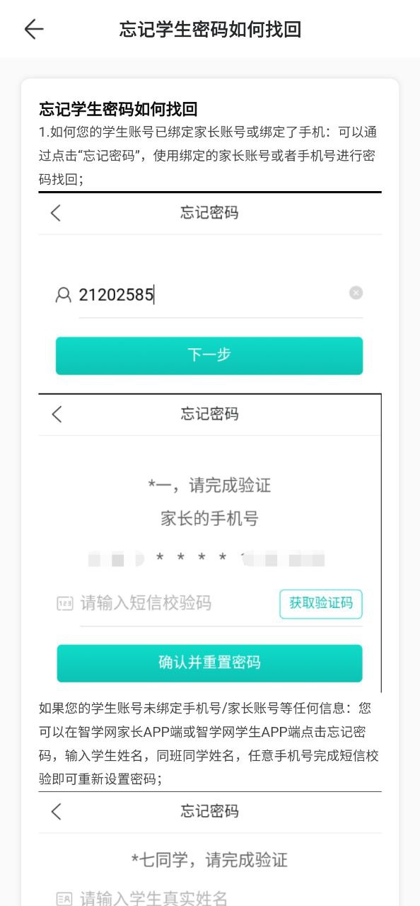 智学网家长端软件