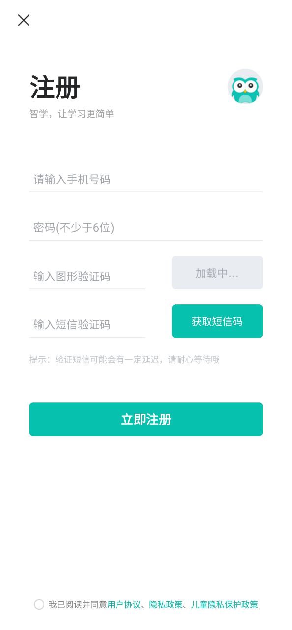 智学网家长端软件