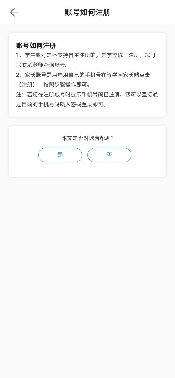 智学网家长端软件