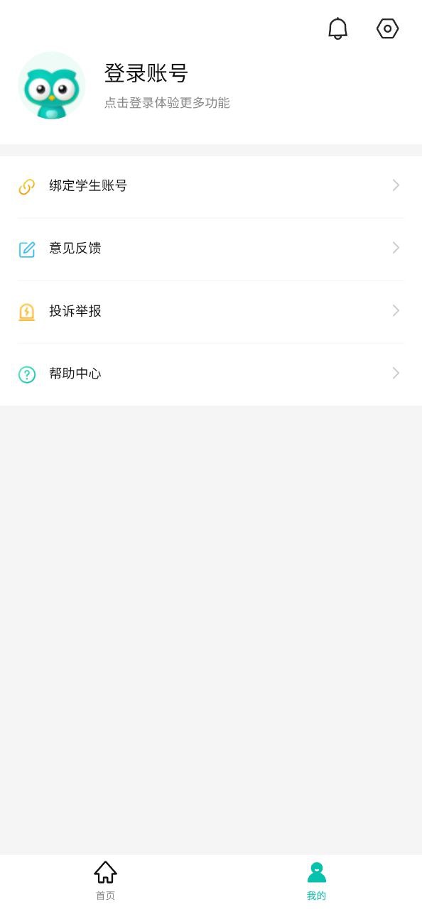 智学网家长端软件