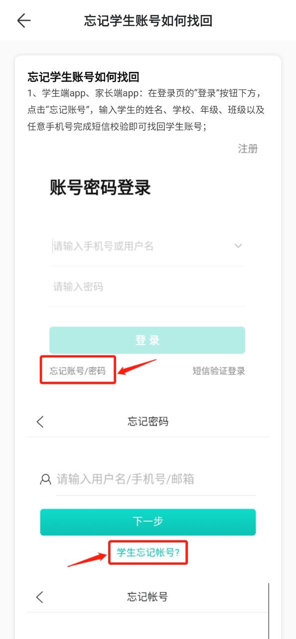 智学网家长端软件