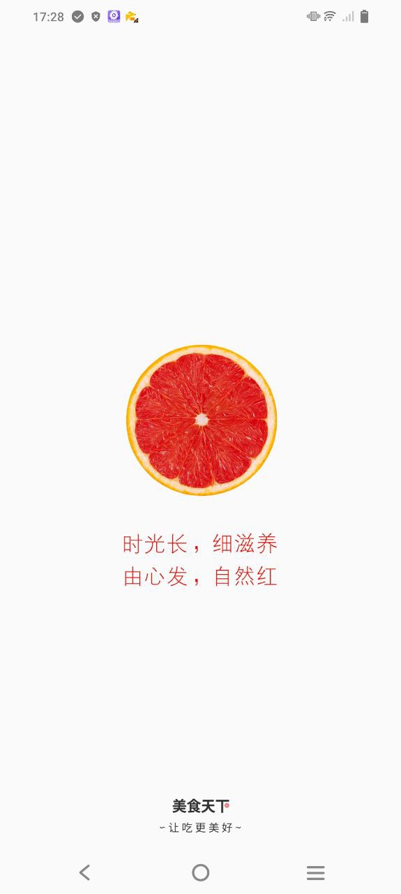 食色安卓
