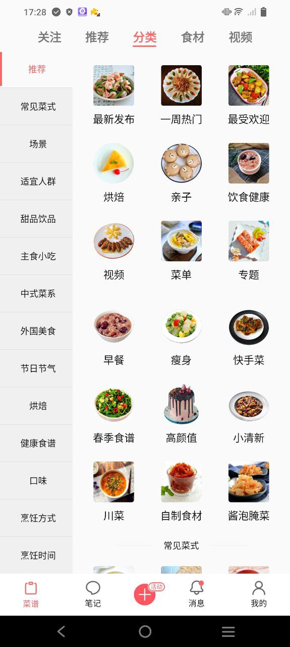 食色安卓