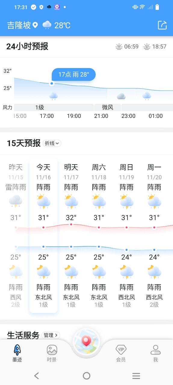 墨迹天气