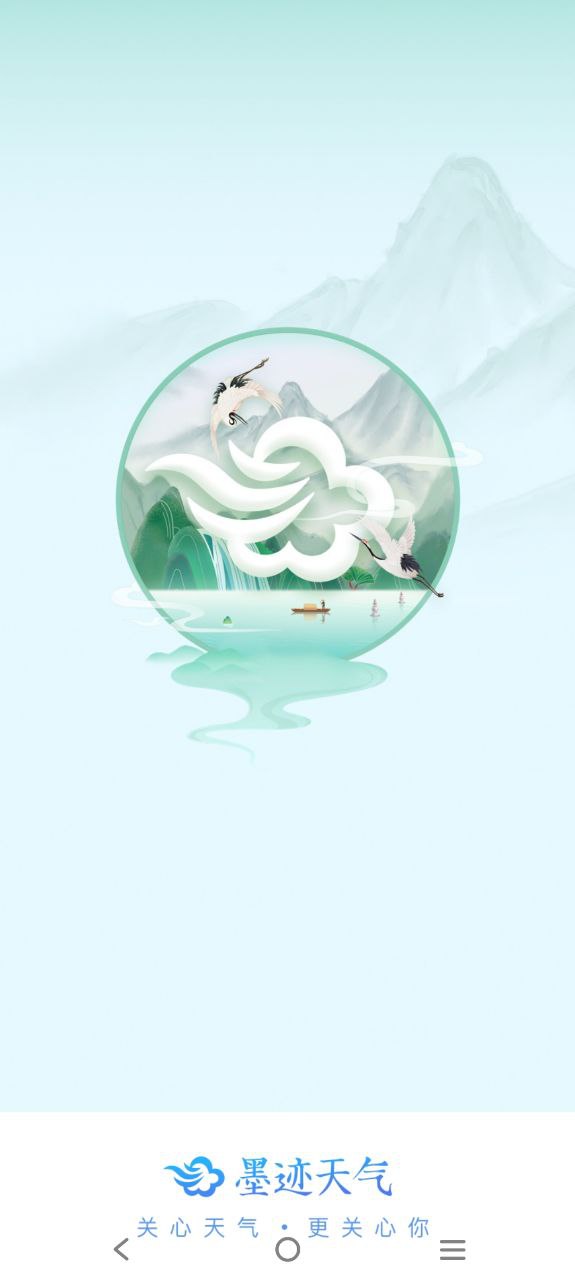 墨迹天气