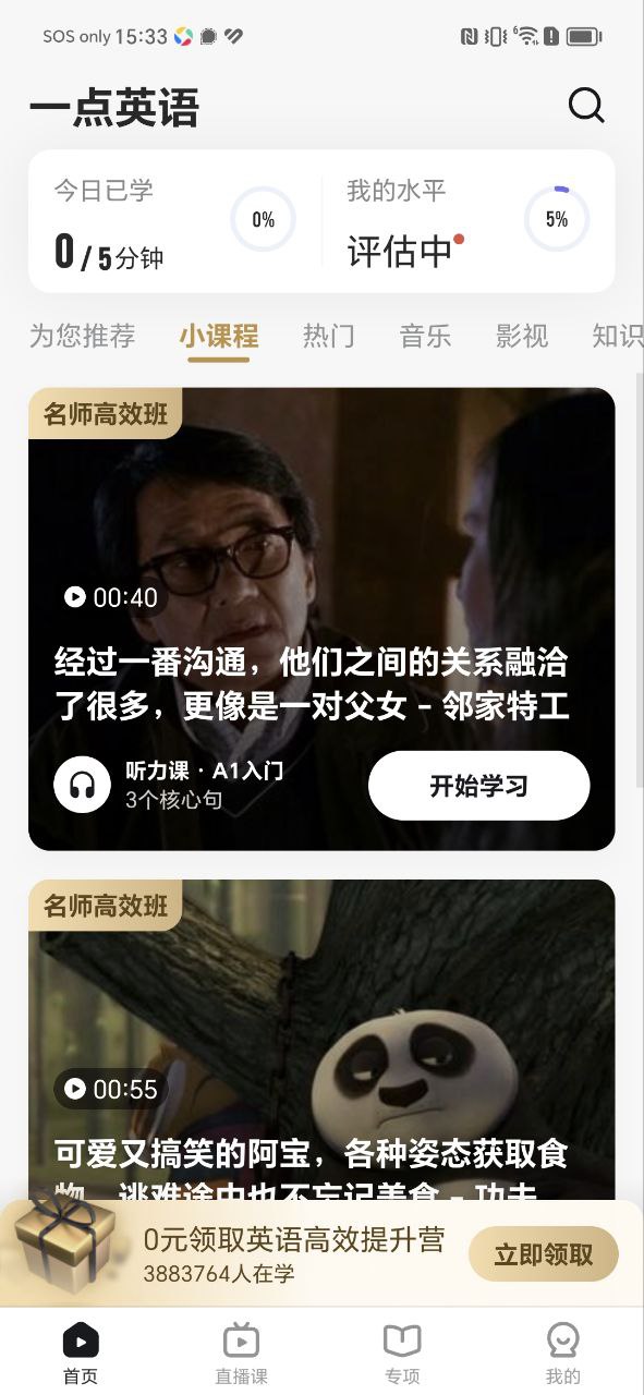 一点英语