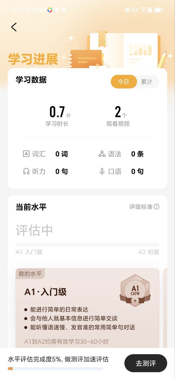 一点英语