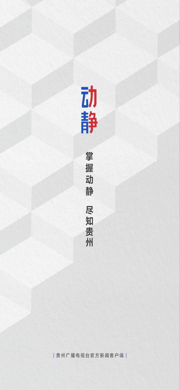 动静新闻2025