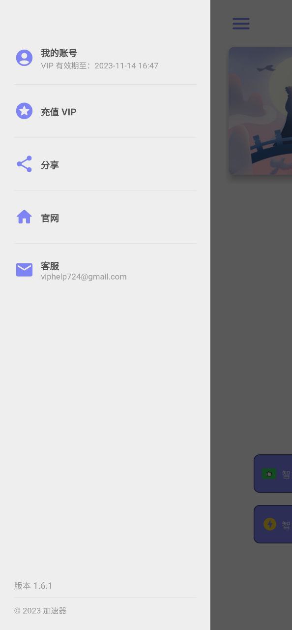 蜜蜂加速器安卓下载