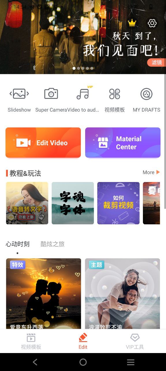 乐秀视频编辑器免费下载