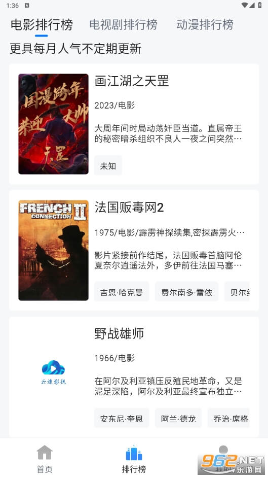 云速影视软件app