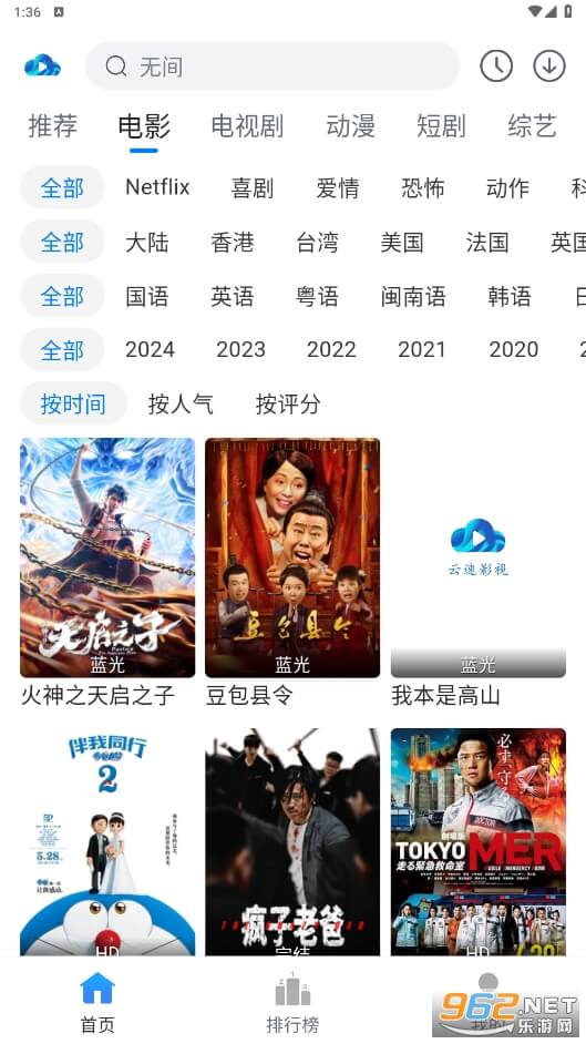 云速影视软件app