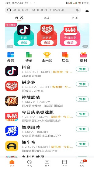 小米应用商店安卓下载